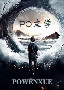 快穿：坠神之地()