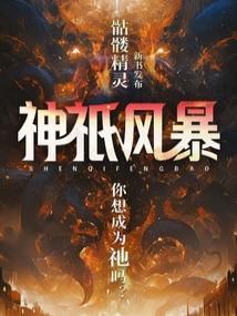 神只风暴