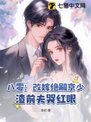 硬汉冷淡绝嗣？怎么她一胎又一胎