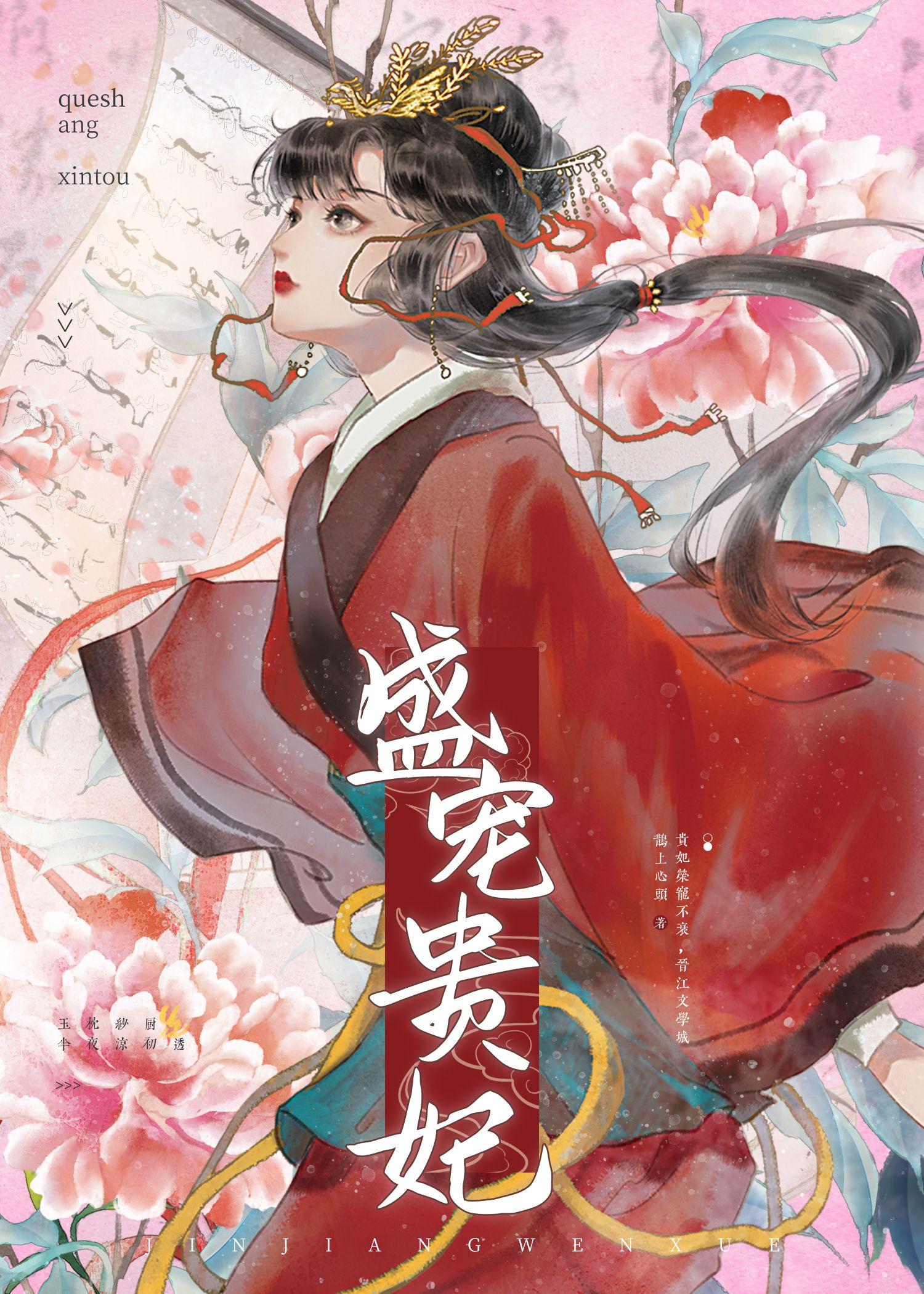 盛宠贵妃