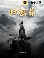 归墟鼎