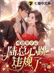 隐婚四年，她离婚他悔红眼